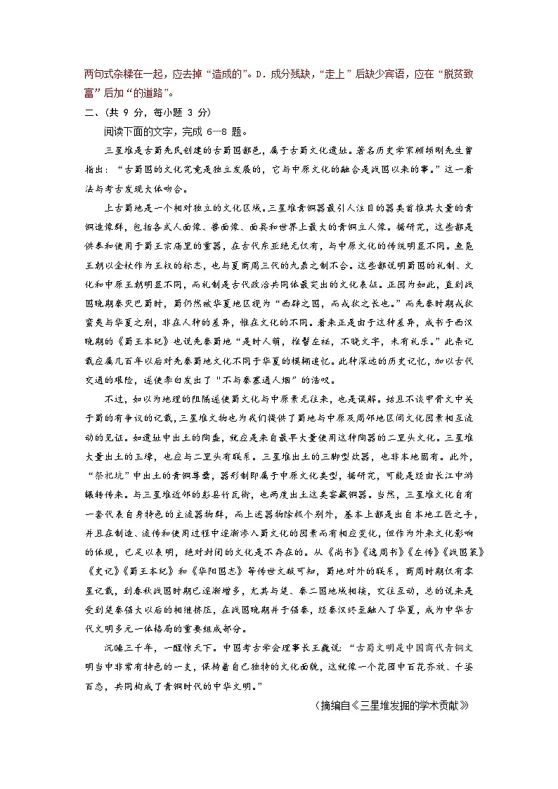 备考2023中职高考语文冲刺模拟卷（一）（四川适用）03