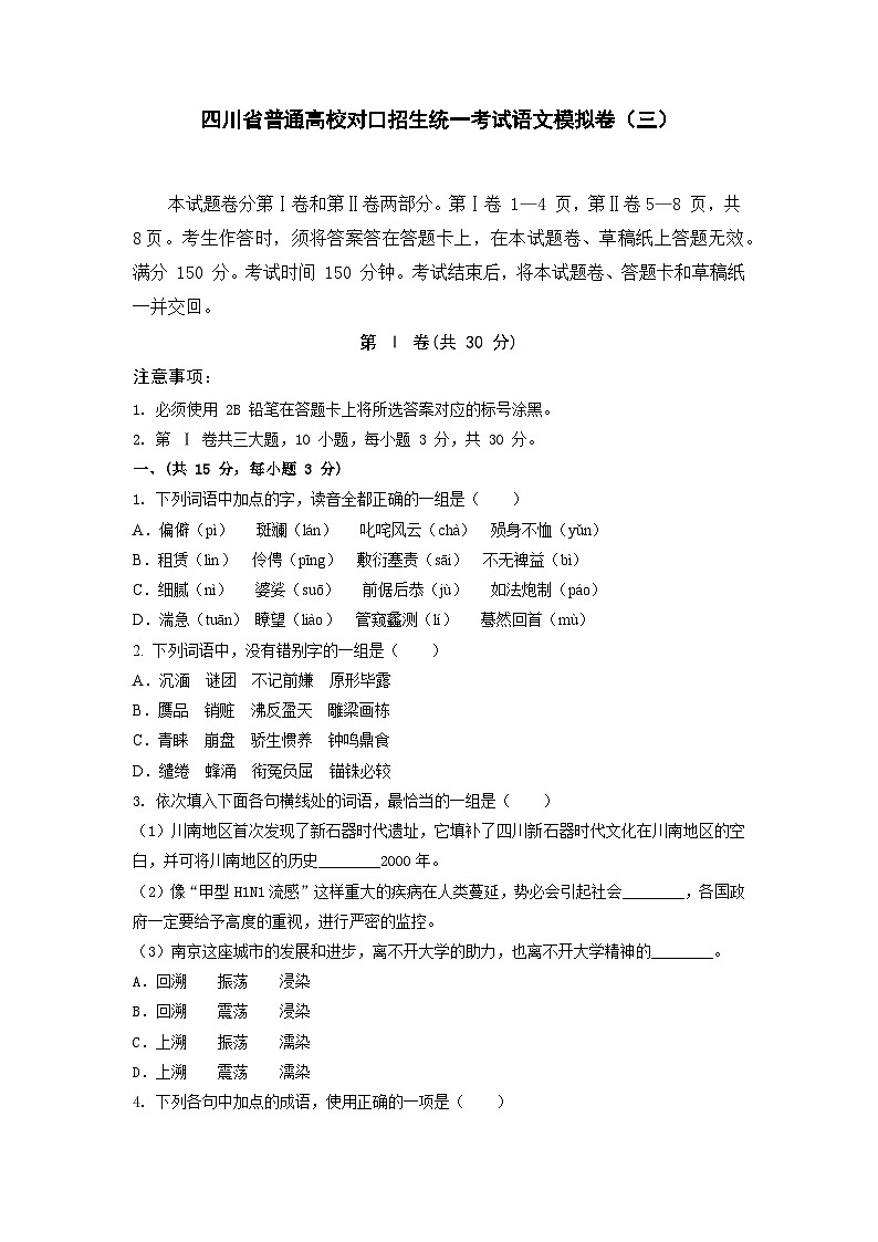 备考2023中职高考语文冲刺模拟卷（三）（四川适用）01