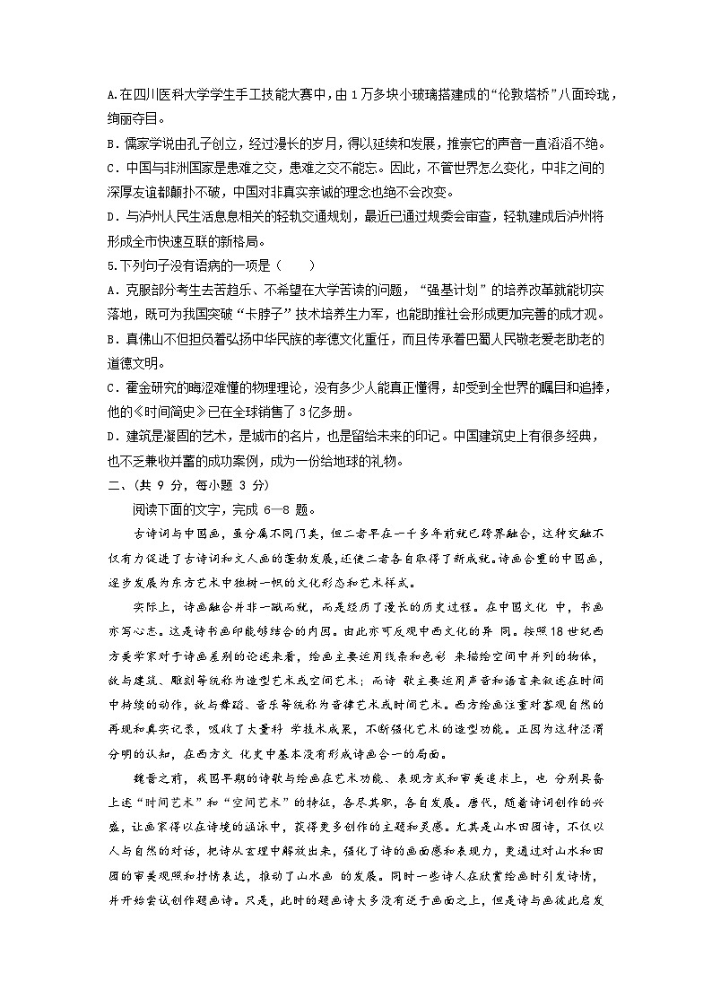 备考2023中职高考语文冲刺模拟卷（三）（四川适用）02