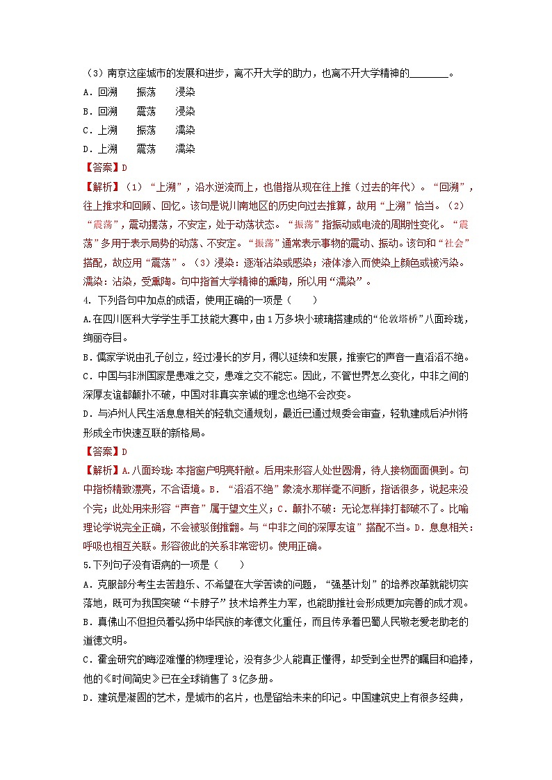 备考2023中职高考语文冲刺模拟卷（三）（四川适用）02