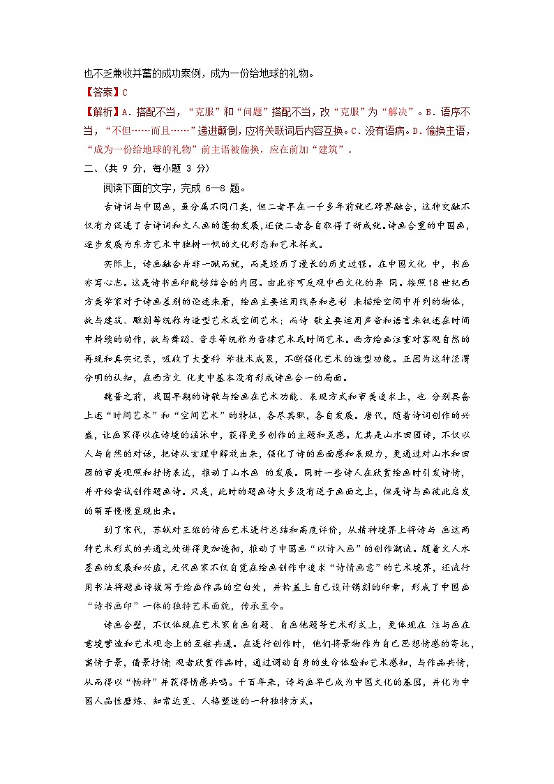 备考2023中职高考语文冲刺模拟卷（三）（四川适用）03