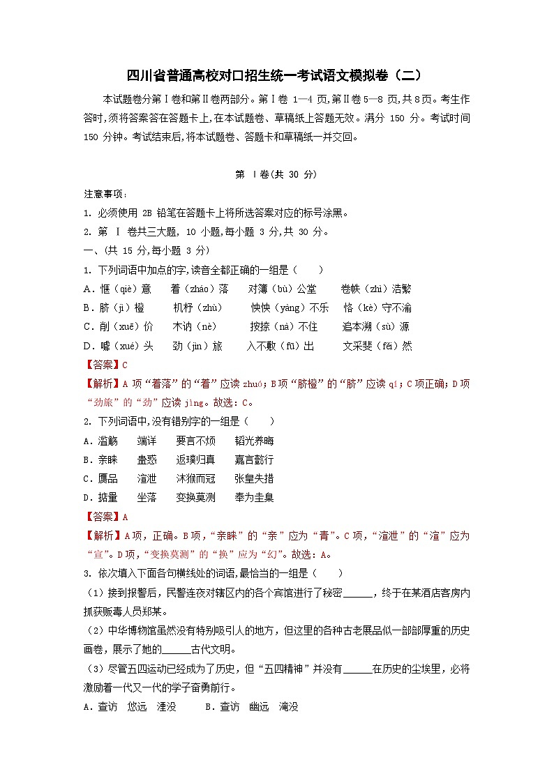备考2023中职高考语文冲刺模拟卷（二）（四川适用）01