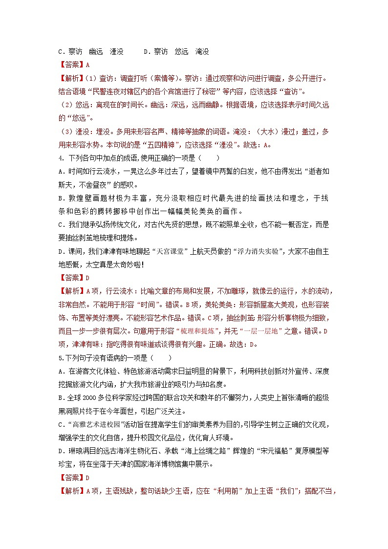 备考2023中职高考语文冲刺模拟卷（二）（四川适用）02