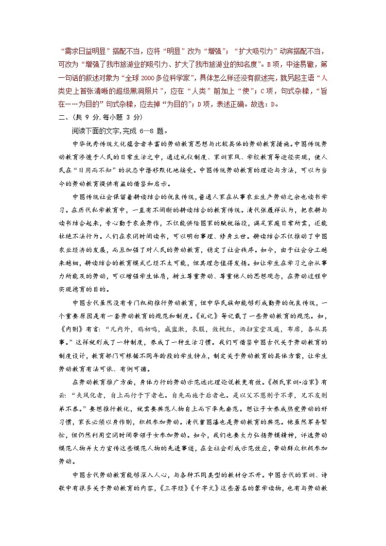 备考2023中职高考语文冲刺模拟卷（二）（四川适用）03