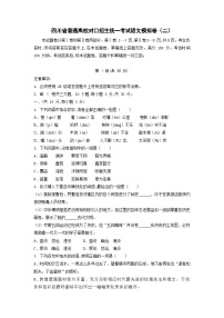 备考2023中职高考语文冲刺模拟卷（二）（四川适用）