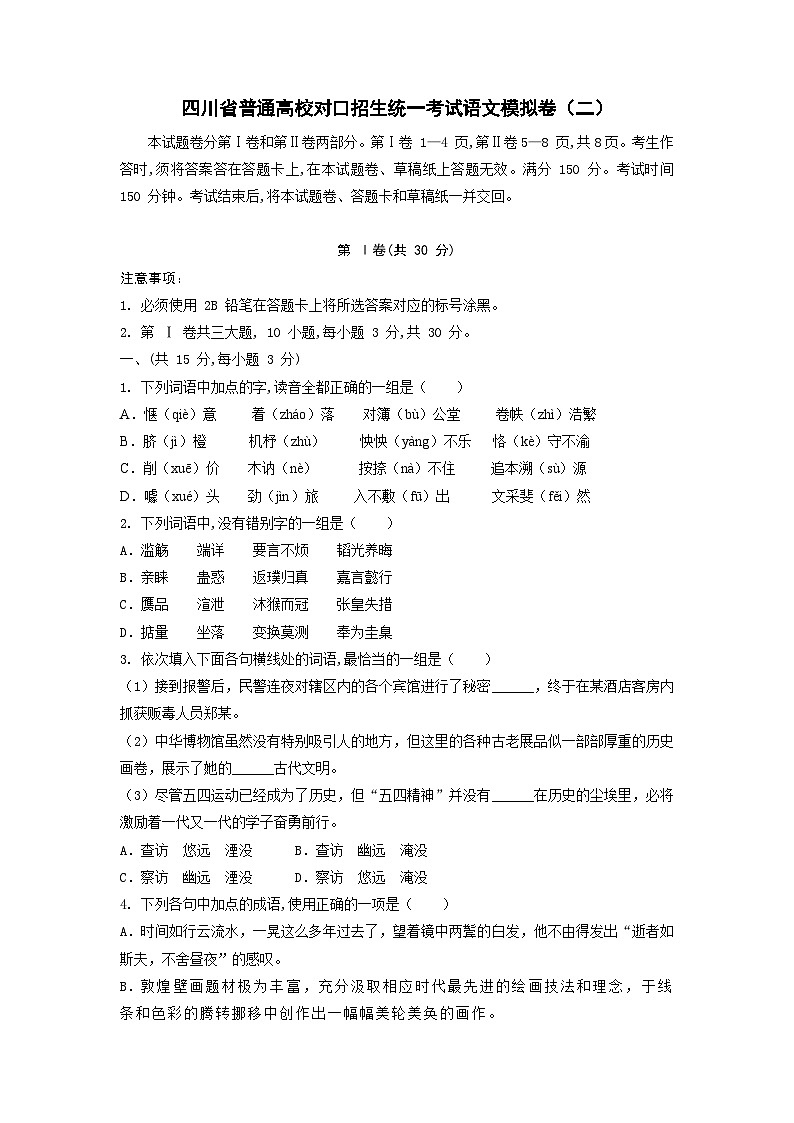 备考2023中职高考语文冲刺模拟卷（二）（四川适用）01