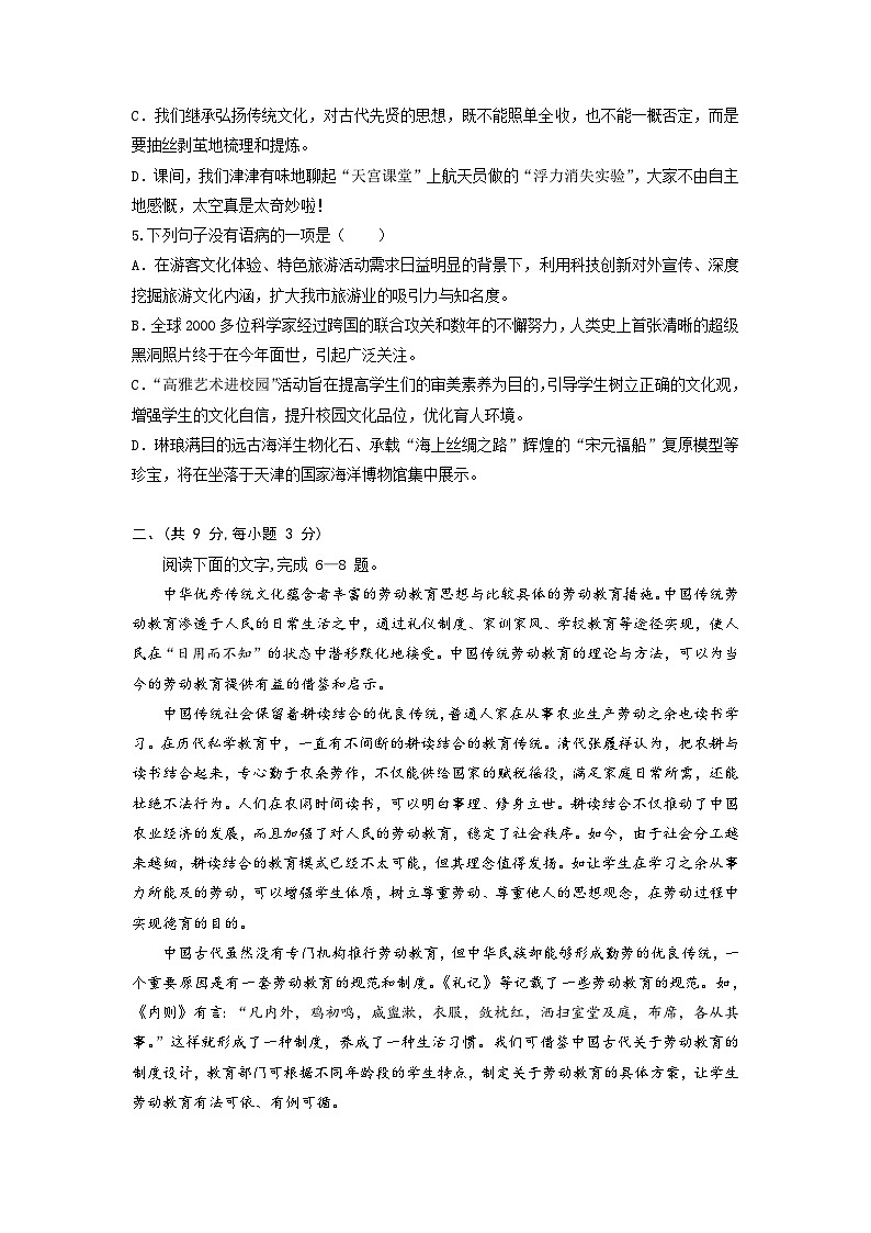 备考2023中职高考语文冲刺模拟卷（二）（四川适用）02