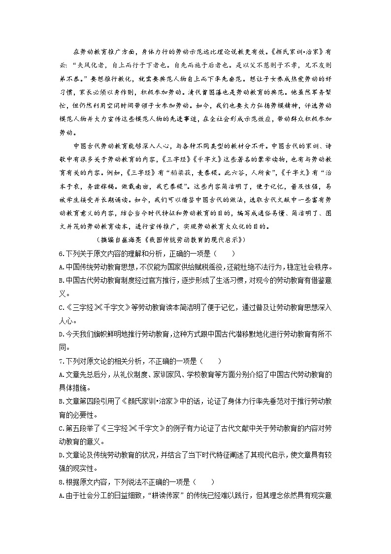 备考2023中职高考语文冲刺模拟卷（二）（四川适用）03