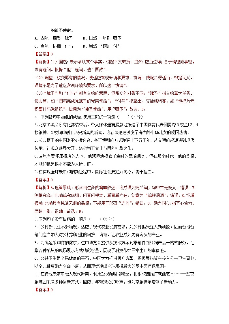 备考2023中职高考语文冲刺模拟卷（五）（四川适用）02