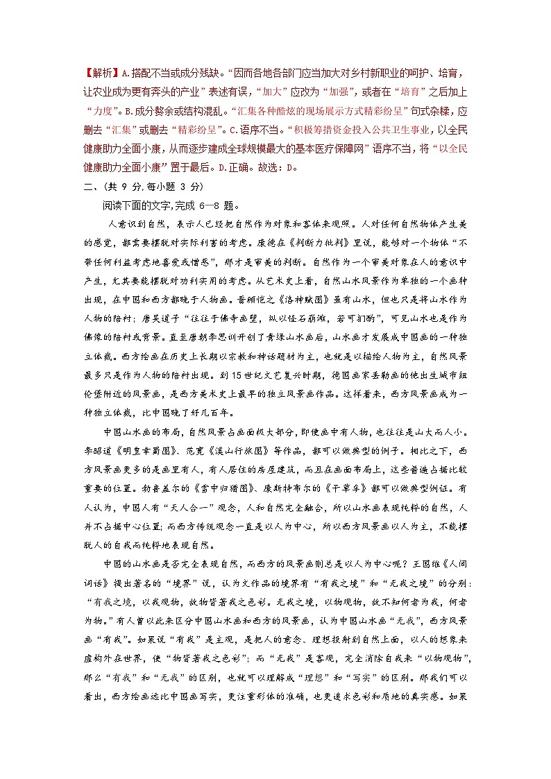 备考2023中职高考语文冲刺模拟卷（五）（四川适用）03