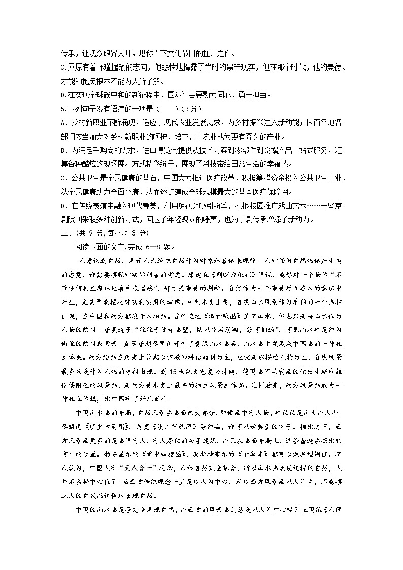 备考2023中职高考语文冲刺模拟卷（五）（四川适用）02