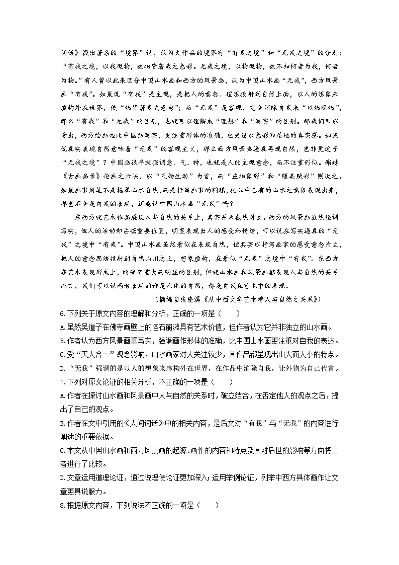 备考2023中职高考语文冲刺模拟卷（五）（四川适用）03