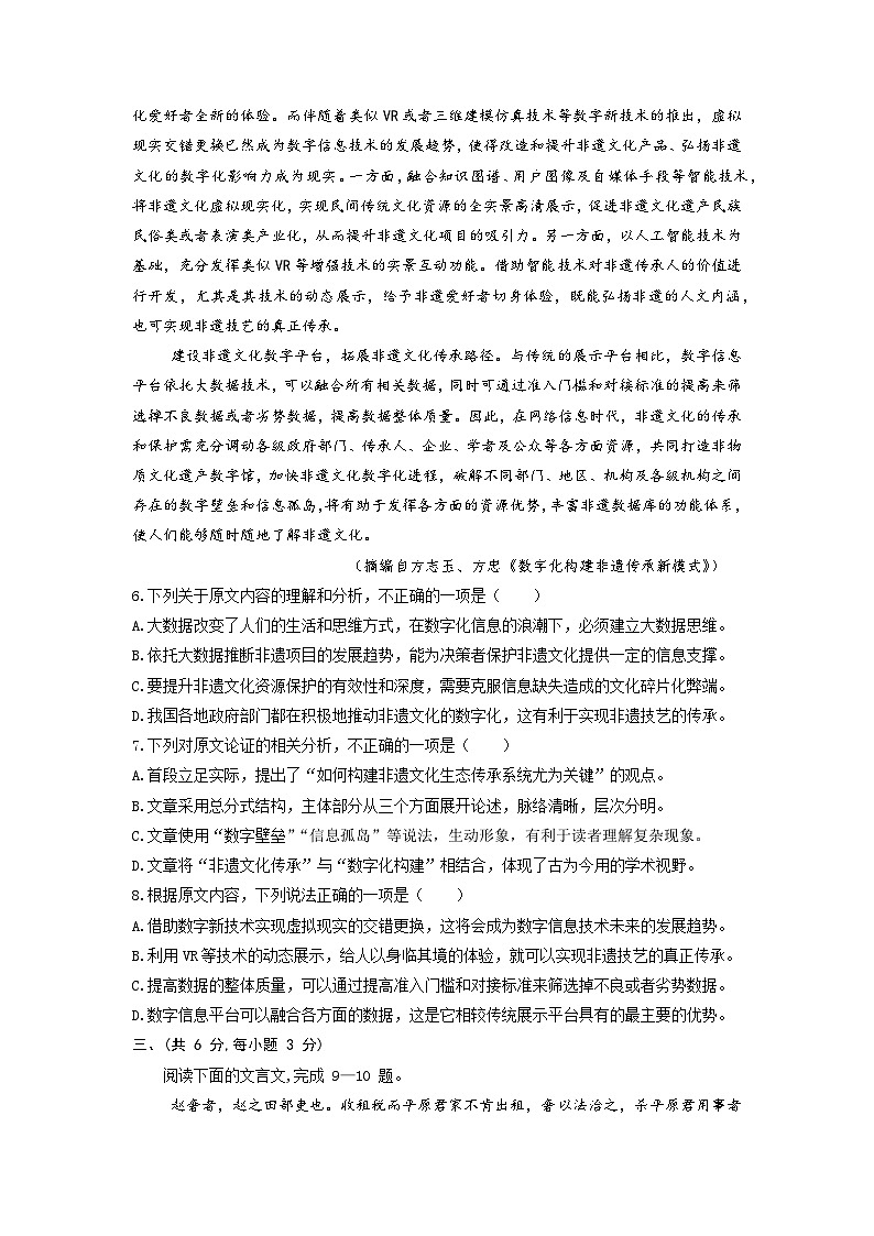 备考2023中职高考语文冲刺模拟卷（四）（四川适用）03