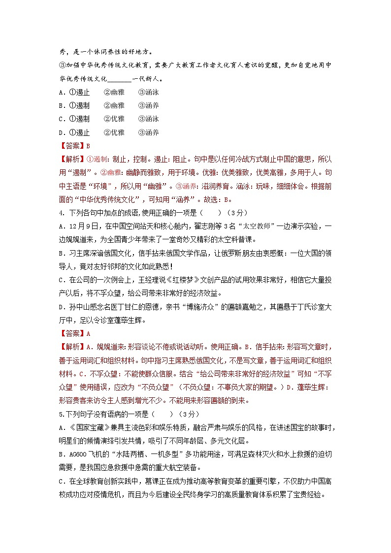 备考2023中职高考语文冲刺模拟卷（四）（四川适用）02