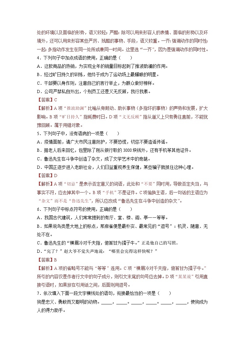 专题01  模拟试题（一）——备考2023中职高考语文冲刺模拟卷（山东适用）02