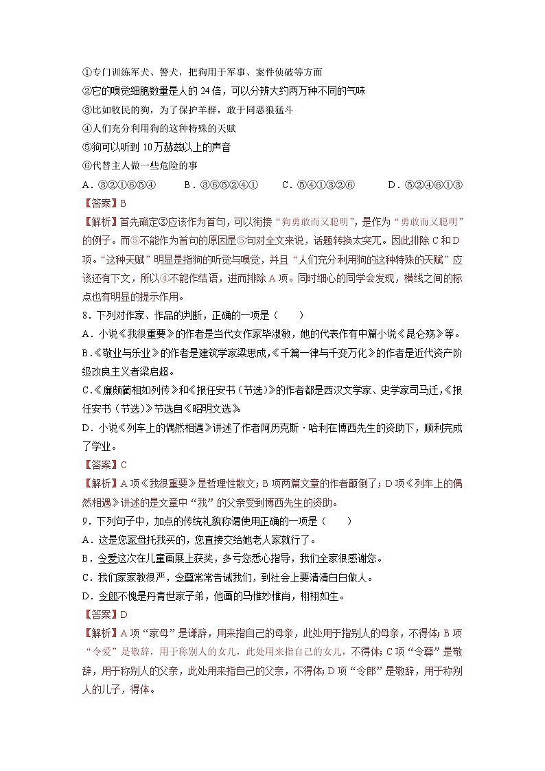 专题01  模拟试题（一）——备考2023中职高考语文冲刺模拟卷（山东适用）03