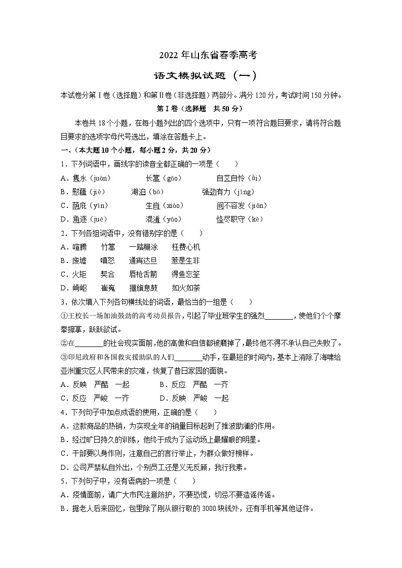 专题01  模拟试题（一）——备考2023中职高考语文冲刺模拟卷（山东适用）01