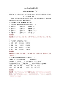 专题04  模拟试题（四）——备考2023中职高考语文冲刺模拟卷（山东适用）