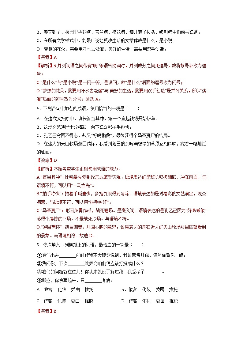 模拟卷（一）——备考2023中职高考语文冲刺模拟卷（广东适用·3+X）02