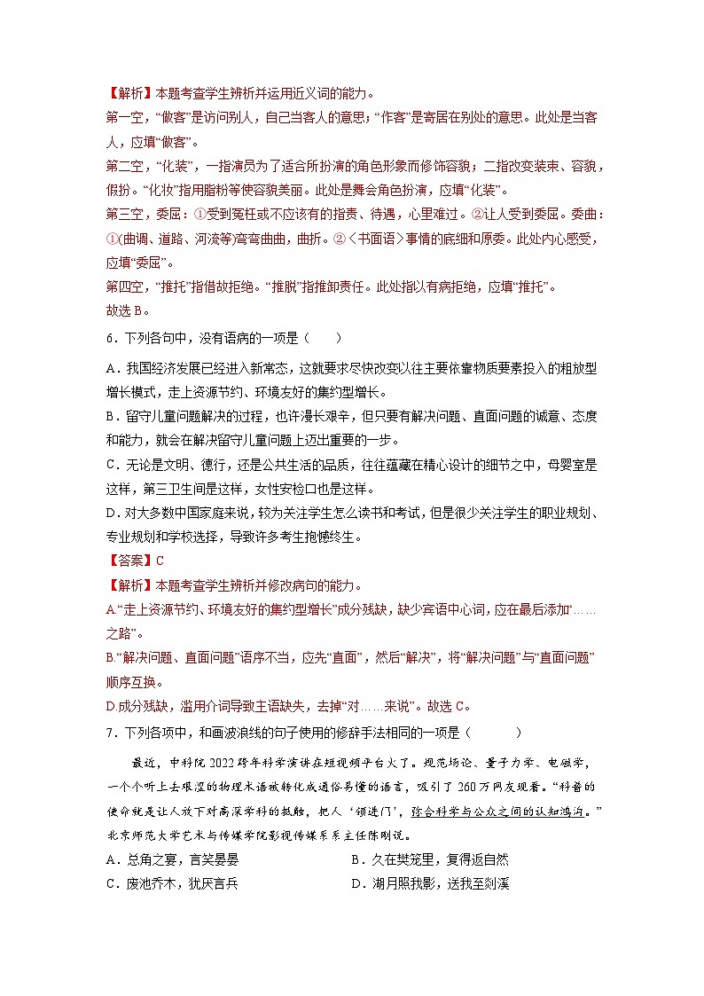 模拟卷（一）——备考2023中职高考语文冲刺模拟卷（广东适用·3+X）03