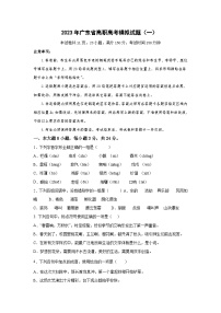 模拟卷（一）——备考2023中职高考语文冲刺模拟卷（广东适用·3+X）