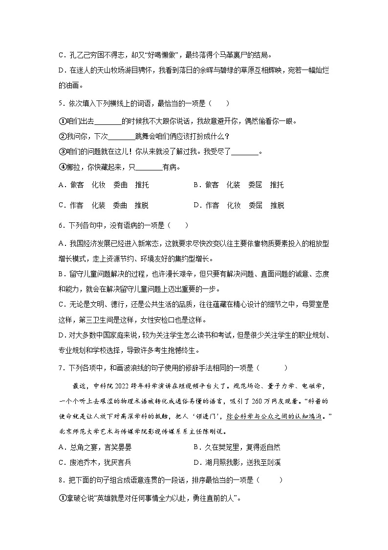 模拟卷（一）——备考2023中职高考语文冲刺模拟卷（广东适用·3+X）02