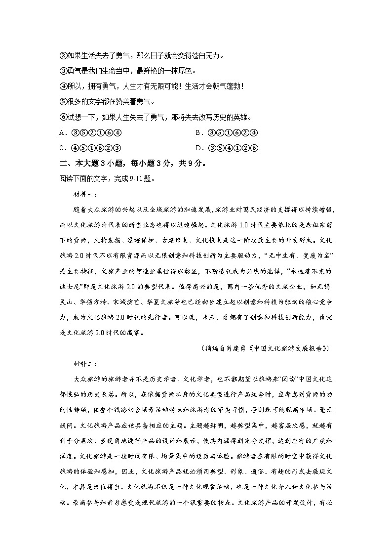模拟卷（一）——备考2023中职高考语文冲刺模拟卷（广东适用·3+X）03