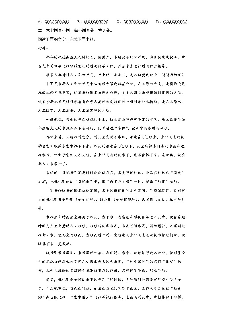 模拟卷（七）——备考2023中职高考语文冲刺模拟卷（广东适用·3+X）03