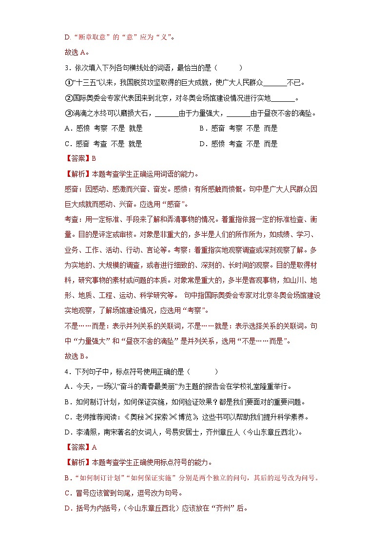 模拟卷（七）——备考2023中职高考语文冲刺模拟卷（广东适用·3+X）02