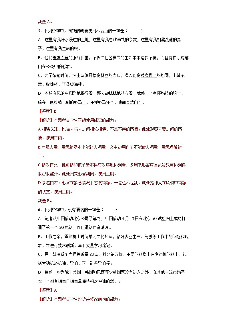 模拟卷（七）——备考2023中职高考语文冲刺模拟卷（广东适用·3+X）03
