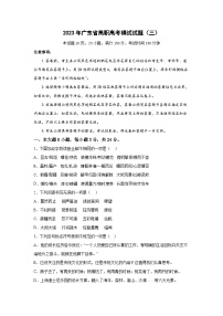 模拟卷（三）——备考2023中职高考语文冲刺模拟卷（广东适用·3+X）