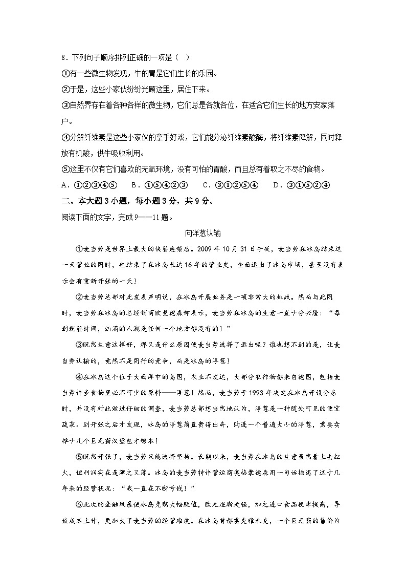 模拟卷（三）——备考2023中职高考语文冲刺模拟卷（广东适用·3+X）03