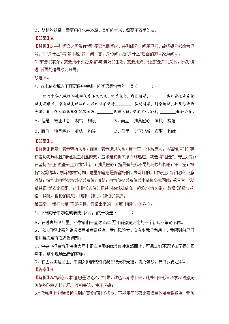 模拟卷（二）——备考2023中职高考语文冲刺模拟卷（广东适用·3+X）02