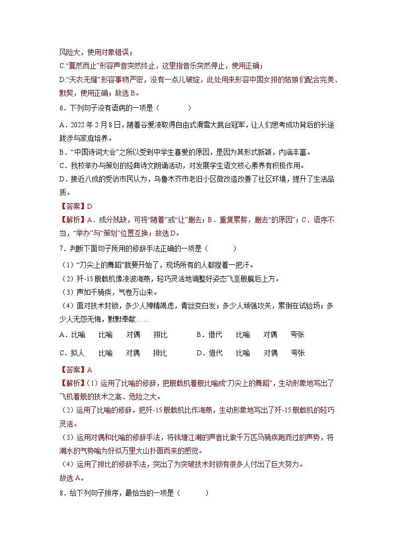 模拟卷（二）——备考2023中职高考语文冲刺模拟卷（广东适用·3+X）03