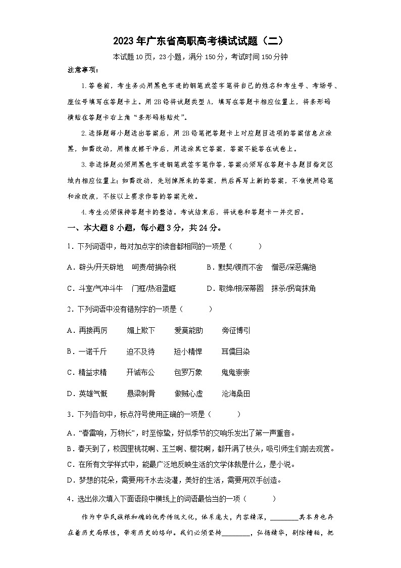 模拟卷（二）——备考2023中职高考语文冲刺模拟卷（广东适用·3+X）01