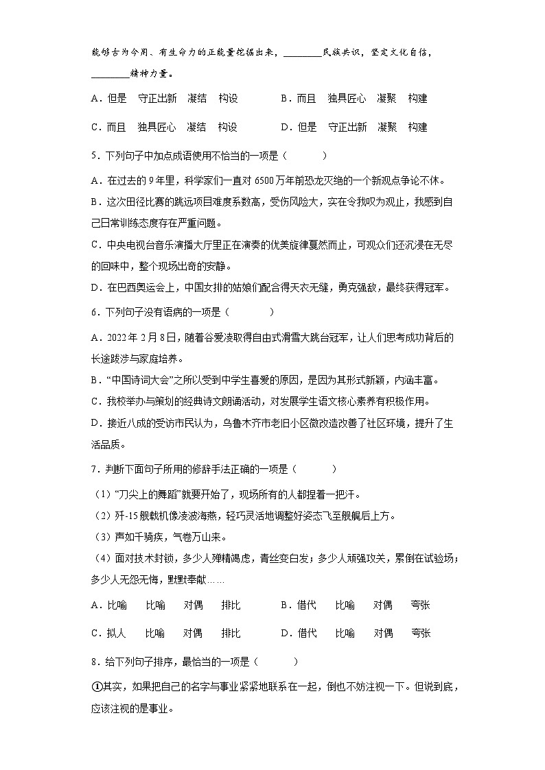 模拟卷（二）——备考2023中职高考语文冲刺模拟卷（广东适用·3+X）02
