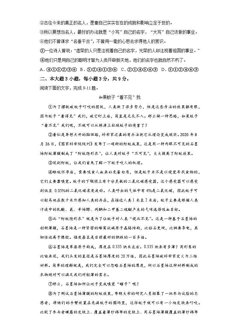 模拟卷（二）——备考2023中职高考语文冲刺模拟卷（广东适用·3+X）03