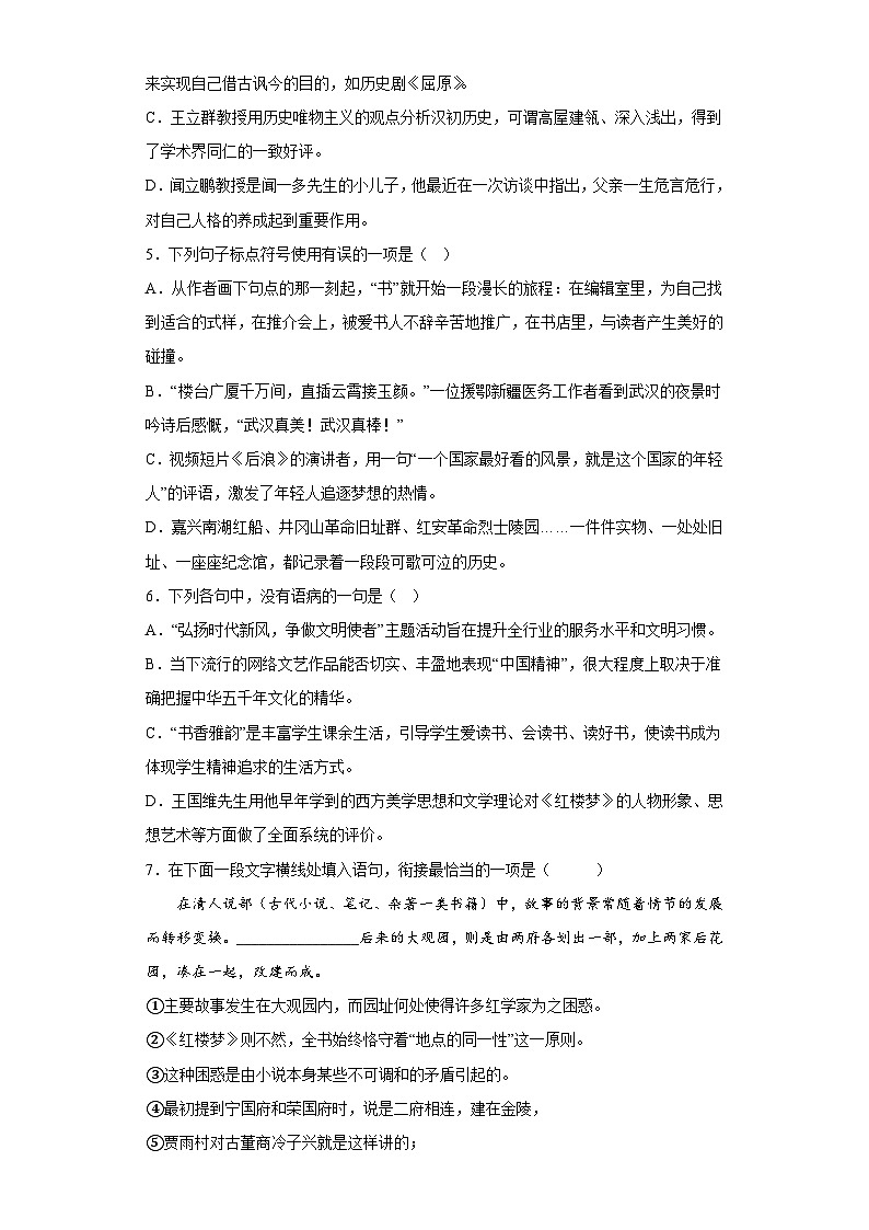 模拟卷（五）——备考2023中职高考语文冲刺模拟卷（广东适用·3+X）02