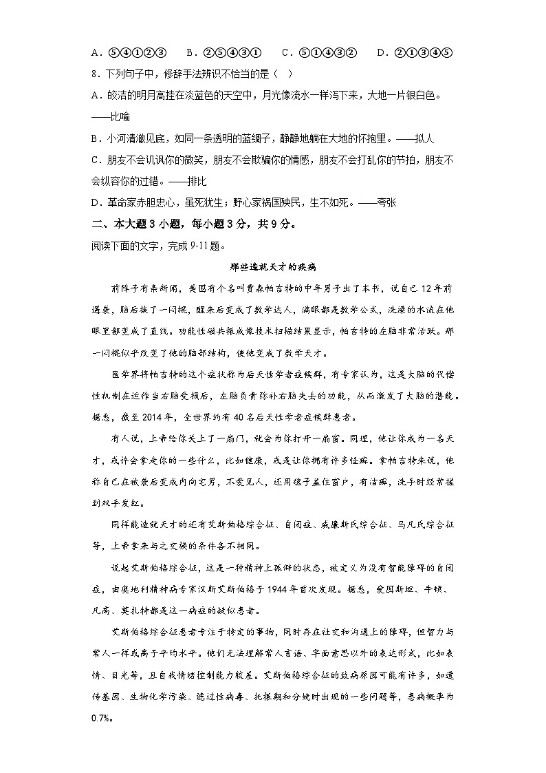 模拟卷（五）——备考2023中职高考语文冲刺模拟卷（广东适用·3+X）03