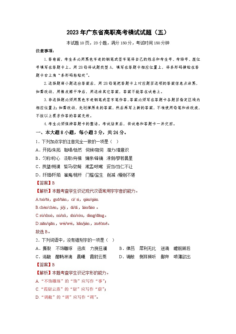 模拟卷（五）——备考2023中职高考语文冲刺模拟卷（广东适用·3+X）01