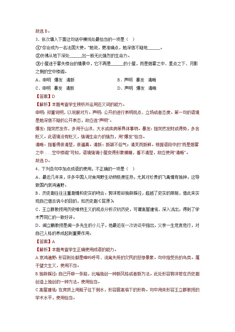模拟卷（五）——备考2023中职高考语文冲刺模拟卷（广东适用·3+X）02