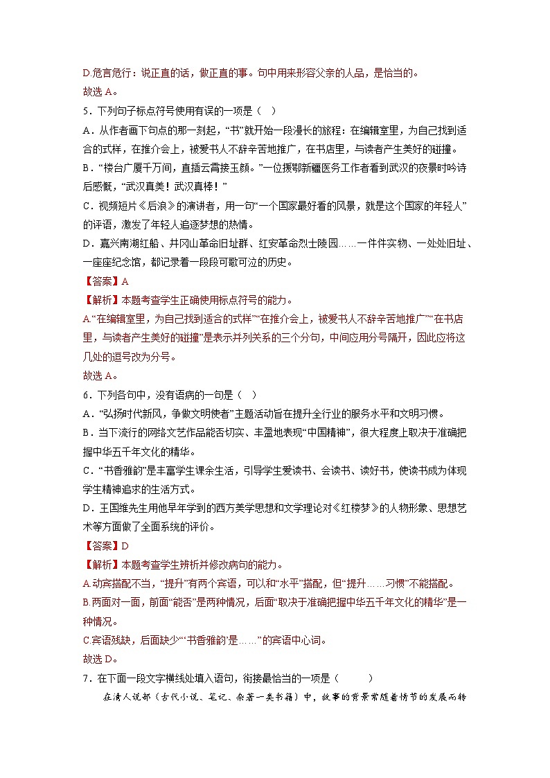 模拟卷（五）——备考2023中职高考语文冲刺模拟卷（广东适用·3+X）03