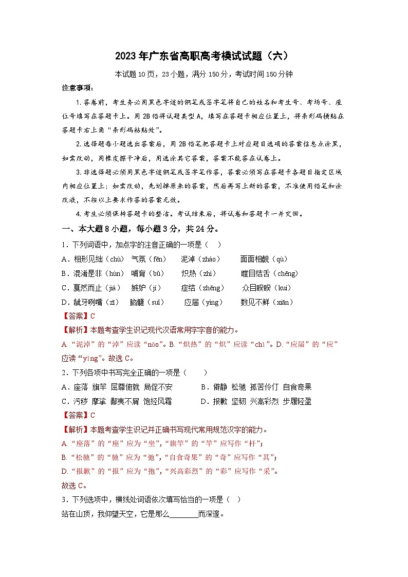 模拟卷（六）——备考2023中职高考语文冲刺模拟卷（广东适用·3+X）01