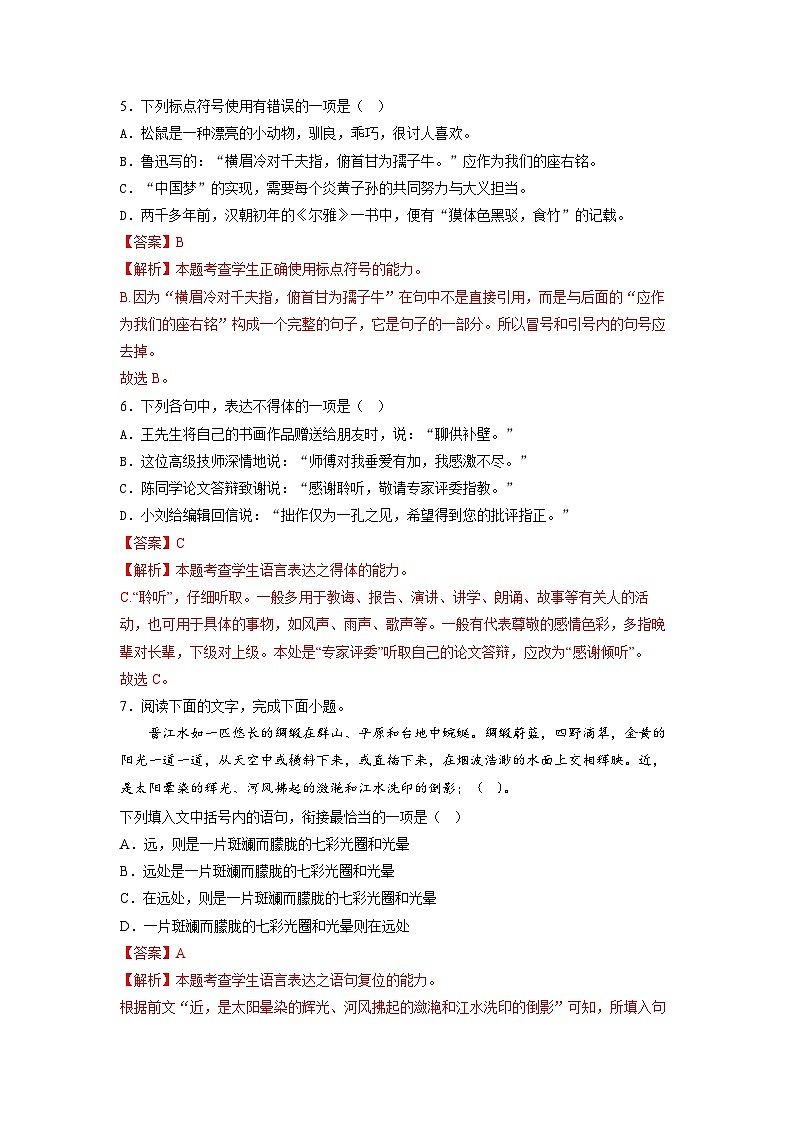 模拟卷（六）——备考2023中职高考语文冲刺模拟卷（广东适用·3+X）03