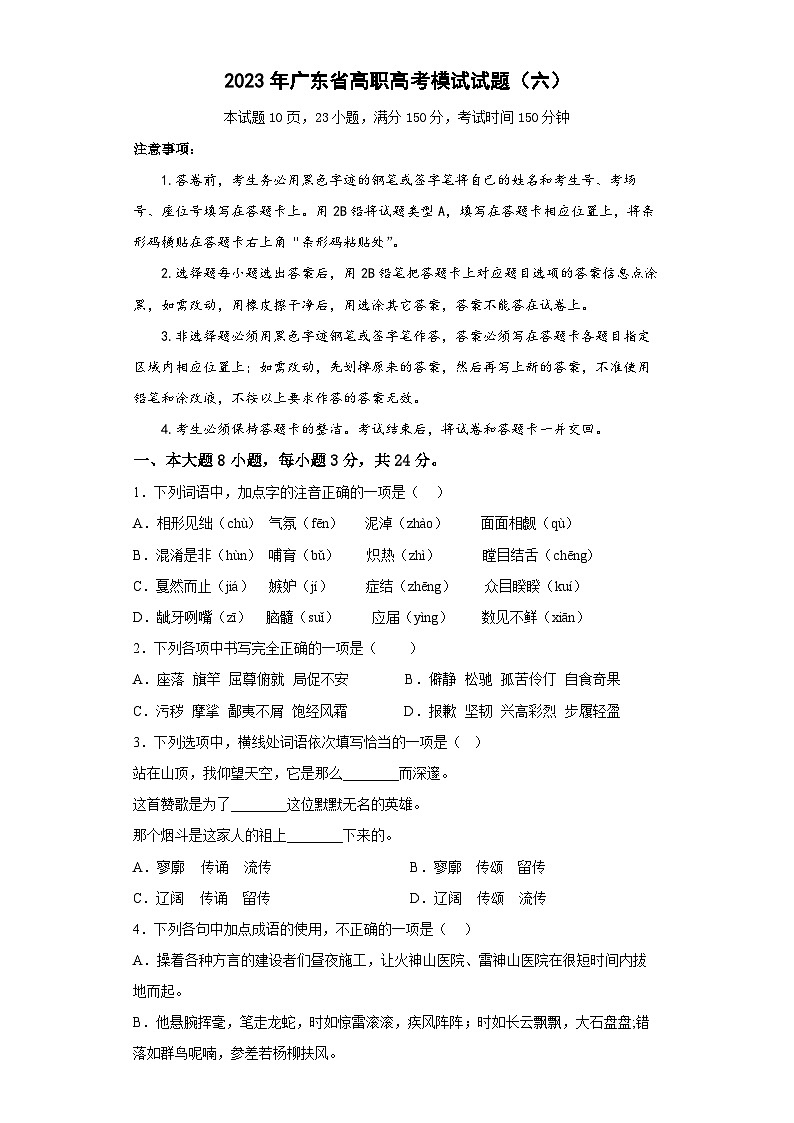 模拟卷（六）——备考2023中职高考语文冲刺模拟卷（广东适用·3+X）01