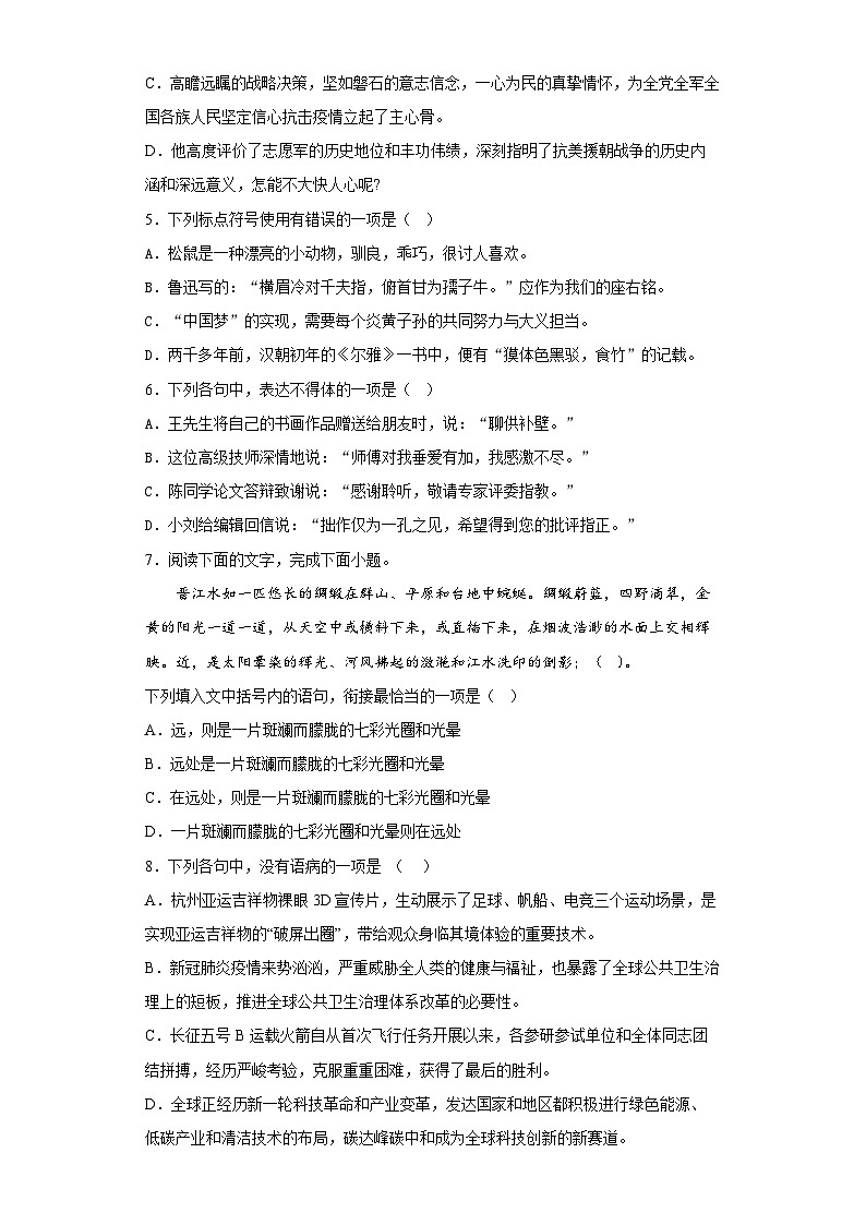模拟卷（六）——备考2023中职高考语文冲刺模拟卷（广东适用·3+X）02