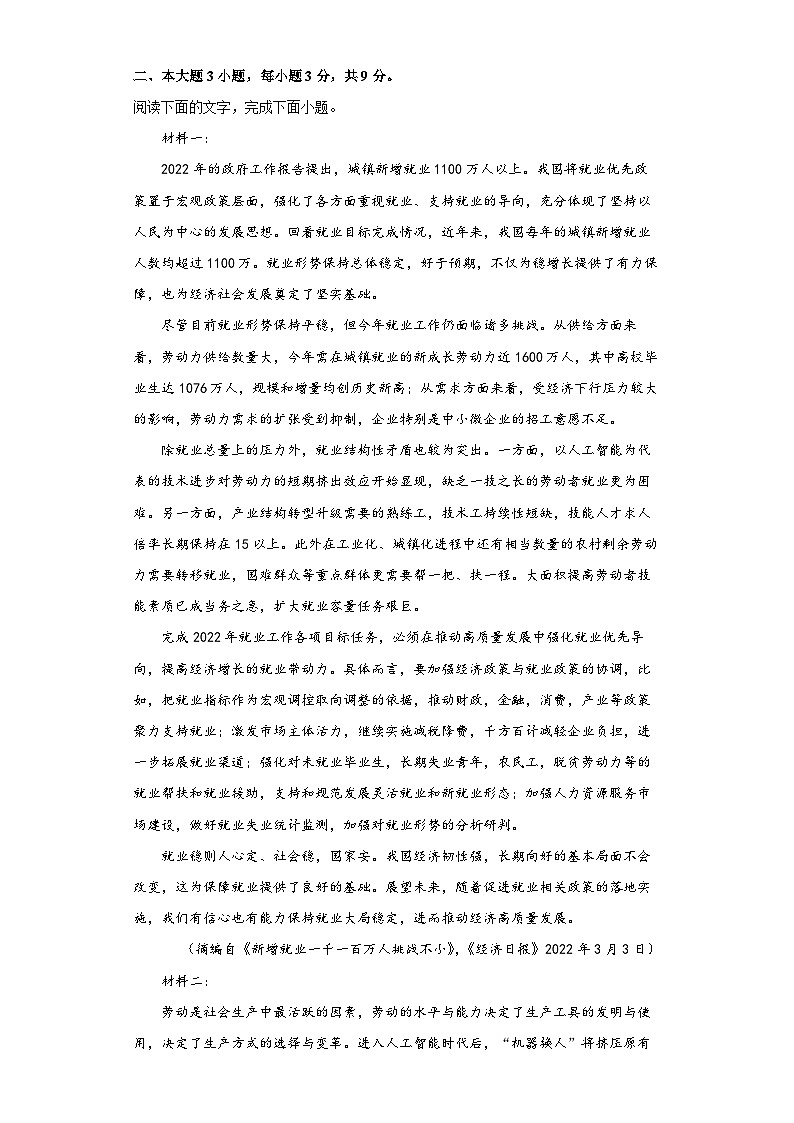 模拟卷（六）——备考2023中职高考语文冲刺模拟卷（广东适用·3+X）03