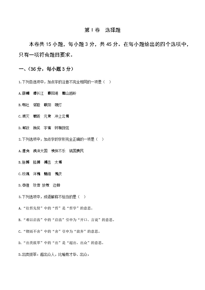 备考2023中职高考语文冲刺模拟卷（一）（江西适用）02