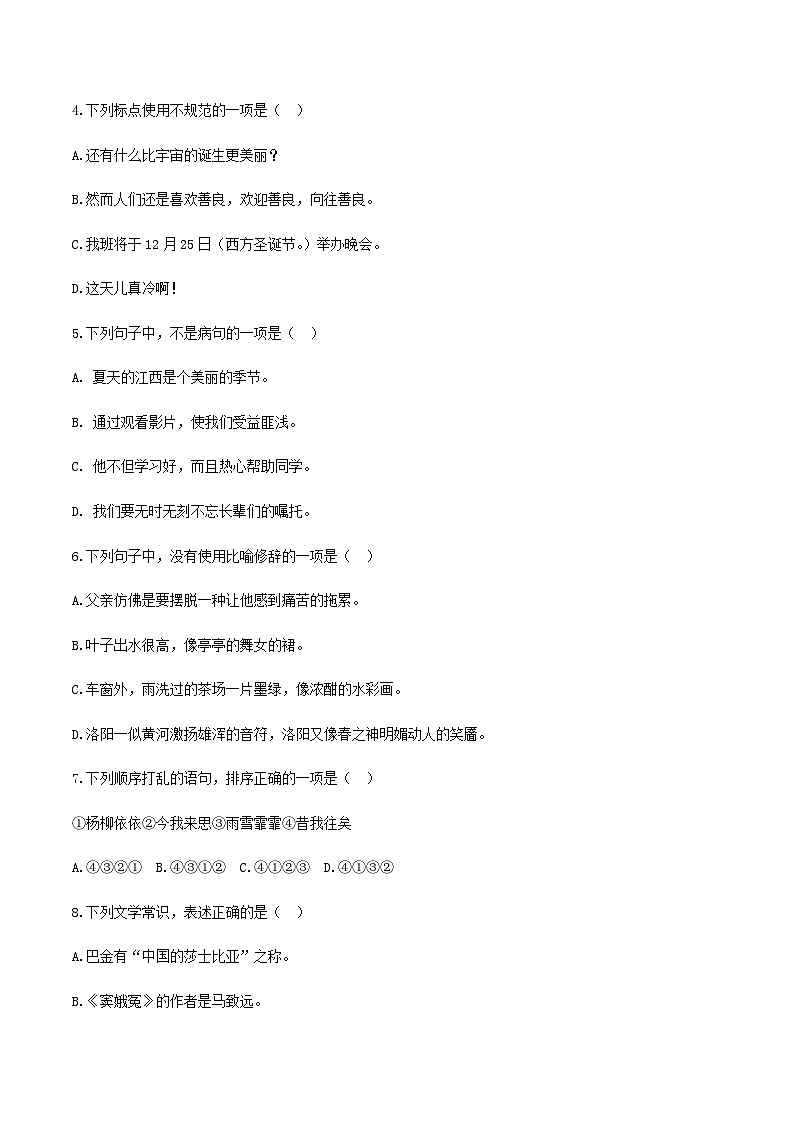 备考2023中职高考语文冲刺模拟卷（一）（江西适用）03