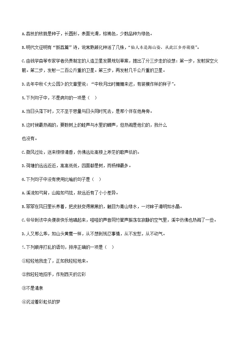 备考2023中职高考语文冲刺模拟卷（三）（江西适用）03